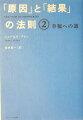 聖書に次ぐ世界的な超大ベストセラー『「原因」と「結果」の法則』よりもさらに深く、より実践的に、人生の真実を綴った伝説の名著『ＴＨＥ　ＰＡＴＨ　ＯＦ　ＰＲＯＳＰＥＲＩＴＹ』。真の成功と幸福を求めるすべての人々に贈る、珠玉の言葉であふれたアレン哲学の真髄。