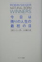 今日は残りの人生の最初の日