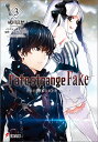 Fate/strange Fake（3） （電撃文庫） 成田 良悟