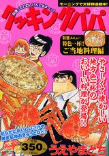 クッキングパパ（特色一杯！！ご当地料理編）