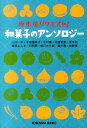 坂木司リクエスト！和菓子のアンソロジー （光文社文庫） 小川一水