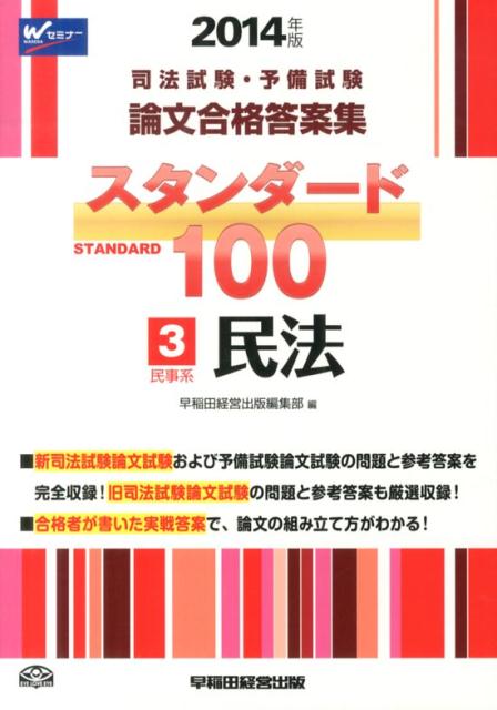スタンダード100（2014年版　3）