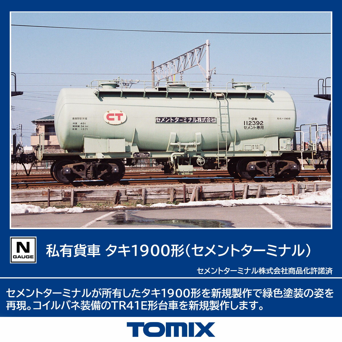 TOMIX 私有貨車 タキ1900形(セメントターミナル) 【8763】 (鉄道模型 Nゲージ)
