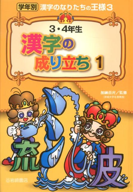 学年別漢字のなりたちの王様（3）