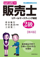 販売士 2級