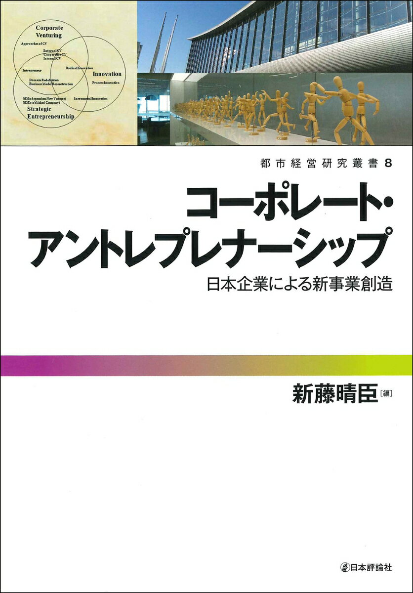 コーポレート・アントレプレナーシップ