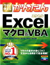 Excel　2016／2013／2010／2007 門脇香奈子 技術評論社イマ スグ ツカエル カンタン エクセル マクロ アンド ブイビーエー カドワキ,カナコ 発行年月：2015年12月17日 予約締切日：2015年12月16日 ページ数：351p サイズ：単行本 ISBN：9784774177632 第1章　マクロ作成の基本を身に付けよう／第2章　マクロとVBAの関係を学ぼう／第3章　VBAの基本を身に付けよう／第4章　セル・行・列を操作しよう／第5章　表の見た目を操作しよう／第6章　シートやブックを操作しよう／第7章　条件分岐と繰り返しを理解しよう／第8章　データを並べ替え・抽出しよう／第9章　シートを印刷しよう／第10章　柔軟な処理を実現しよう／第11章　ユーザーフォームを作ろう VBAの基本が身につく！文法から活用まで完全理解！ 本 パソコン・システム開発 アプリケーション EXCEL