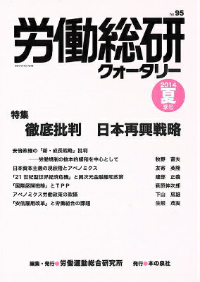 労働総研クォータリー（no．95（2014年夏季号））