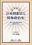 概観 日本国憲法と昭和政治史