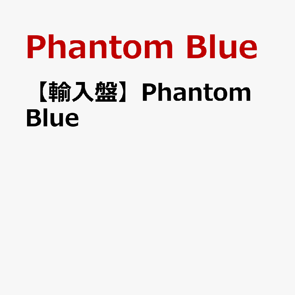 Phantom Blue 【輸入盤】Phantom Blue