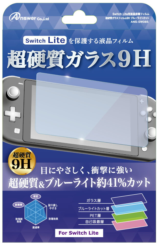 Switch Lite用 液晶保護フィルム 超硬質ガラスフィルム9H ブルーライトカット