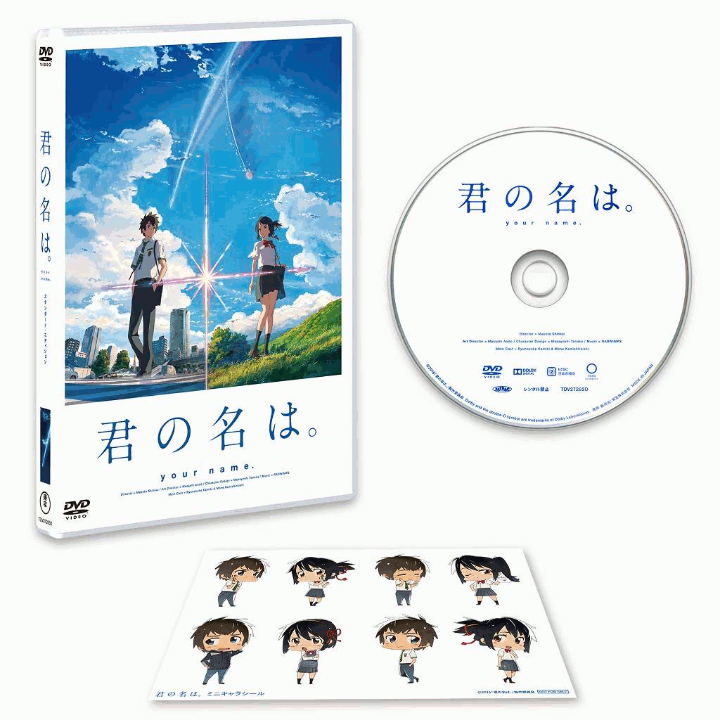 「君の名は。」DVDスタンダード・エディション　[　神木隆之介　]