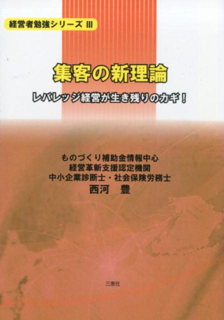 集客の新理論