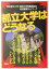 都立大学はどうなる 880円