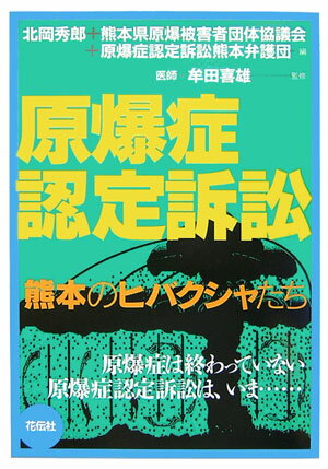 原爆症認定訴訟