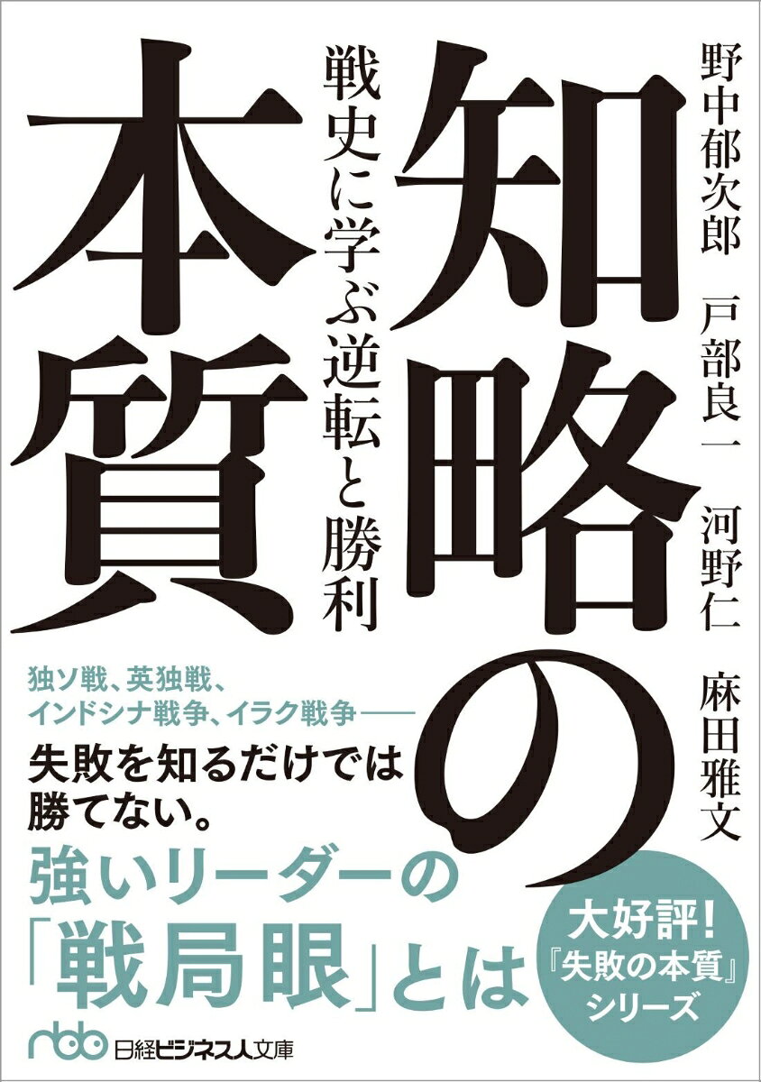 知略の本質