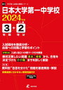 高校別入試過去問題シリーズ 東京学参ニホン ダイガク ダイイチ チュウガッコウ 発行年月：2023年07月 予約締切日：2023年07月25日 サイズ：全集・双書 ISBN：9784814127634 本 語学・学習参考書 学習参考書・問題集 中学校受験