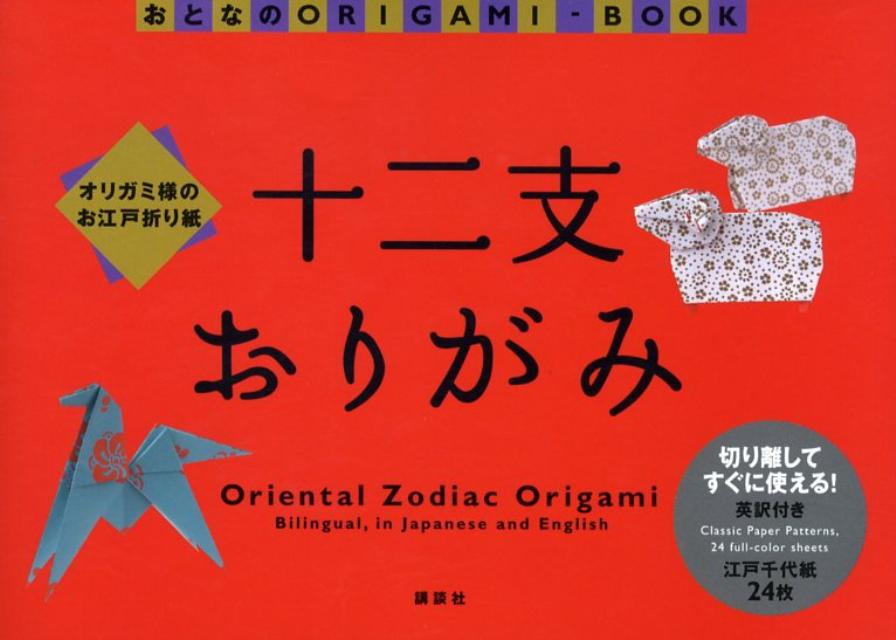 切り離してすぐに使える。創作折り紙２４枚。