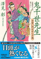 鬼千世先生　手習い所せせらぎ庵