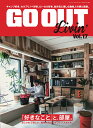 GO OUT Livin’(Vol.17) 「好きなこと」と、部屋。 (ニューズムック)
