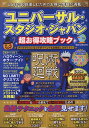 ユニバーサル・スタジオ・ジャパン超お得攻略ブック (DIA Collection)