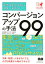 できるところからスタートするコンバージョンアップの手法99 [ 栄前田勝太郎 ]