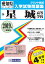 星城高等学校(2019年春受験用) 2,640円