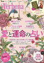 Verbena 愛と運命の占い 2020年にあなたを待っている出会い Verbena 愛と運命の占い 2020年にあなたを待っている出会い
