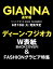 GIANNA（ジェンナ） ＃12（通常版　表紙未定/裏表紙ディーン・フジオカ　）