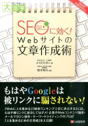 OD＞SEOに効く！Webサイトの文章作成術