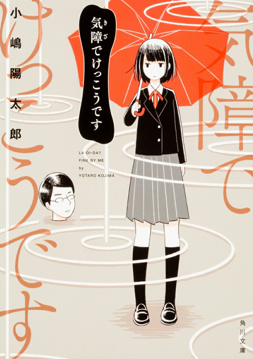 気障でけっこうです（1）