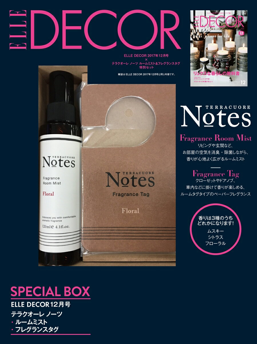 ELLE　DECOR　2017年12月号　×　テラクオーレ　ノーツ　ルームミスト＆フレグランスタグ　特別セット