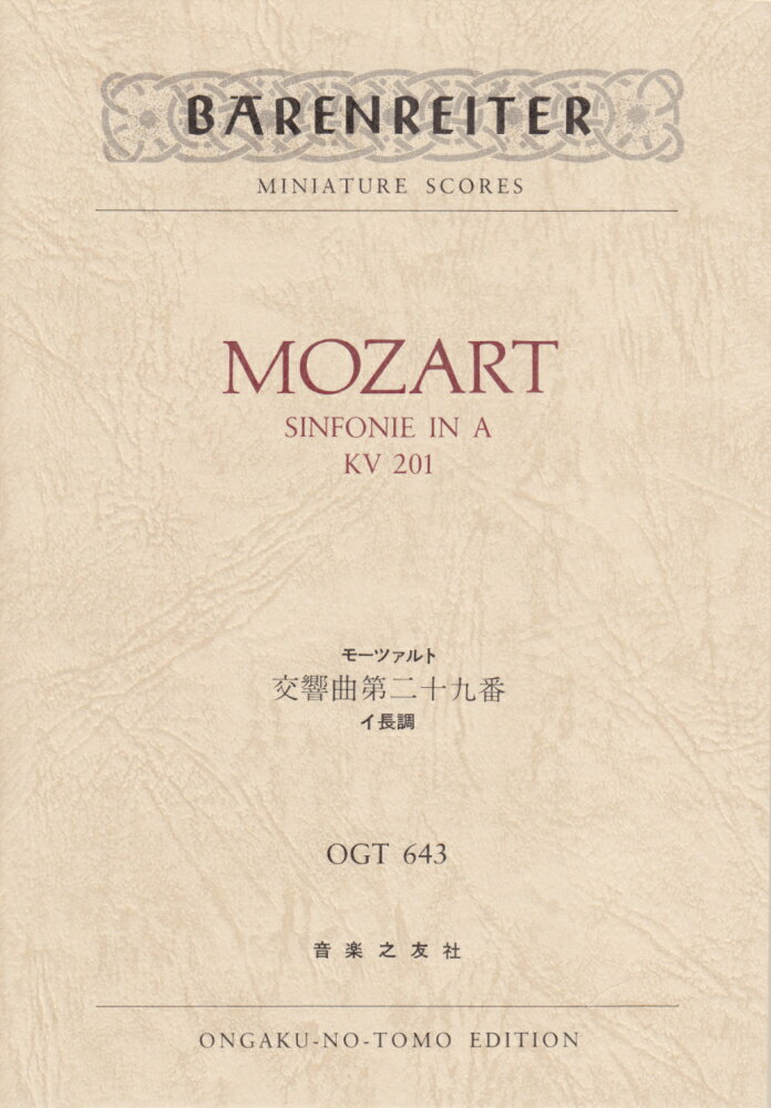 OGT-643 モーツァルト 交響曲第二十九番 イ長調 [楽譜]