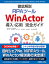 徹底解説RPAツールWinActor導入・応用完全ガイド