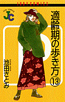第13巻