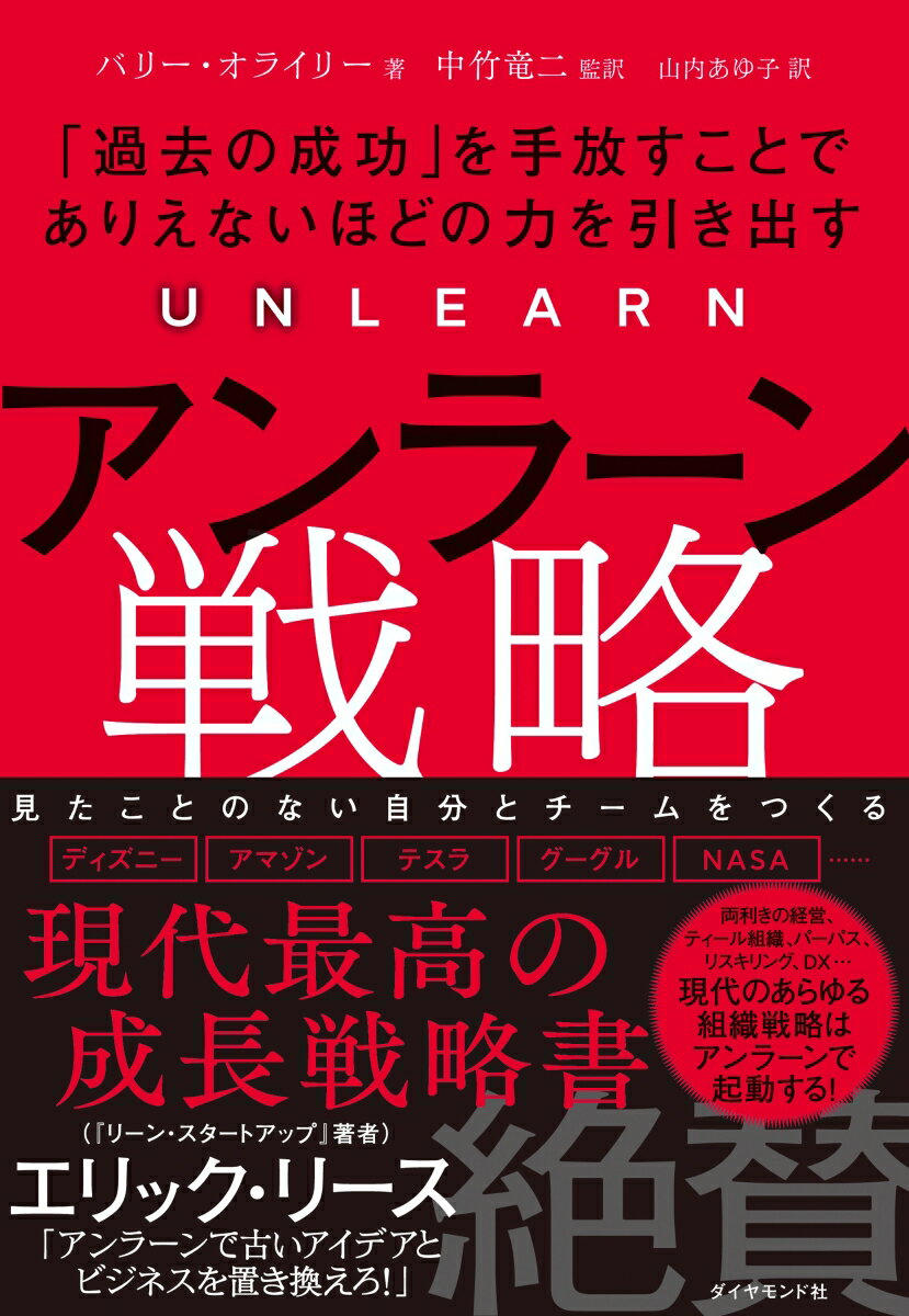 アンラーン戦略