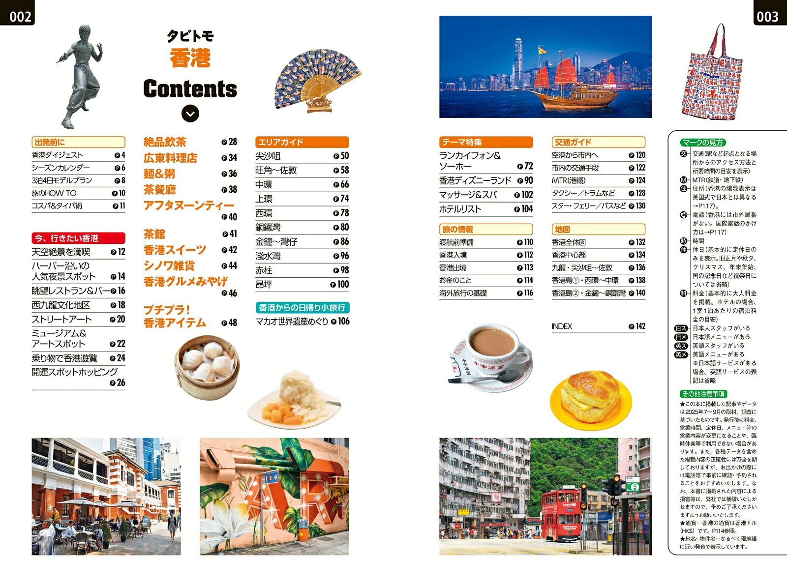 タビトモ香港 [ JTBパブリッシング 旅行ガイドブック 編集部 ] book-21756386 楽天ブックス サンプル画像2