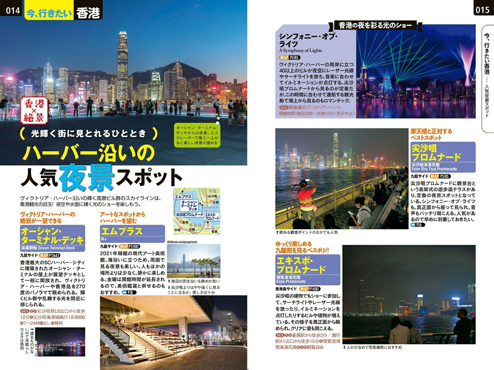 タビトモ香港 [ JTBパブリッシング 旅行ガイドブック 編集部 ] book-21756386 楽天ブックス サンプル画像3