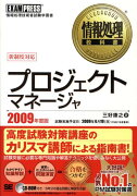 プロジェクトマネージャ（2009年度版）