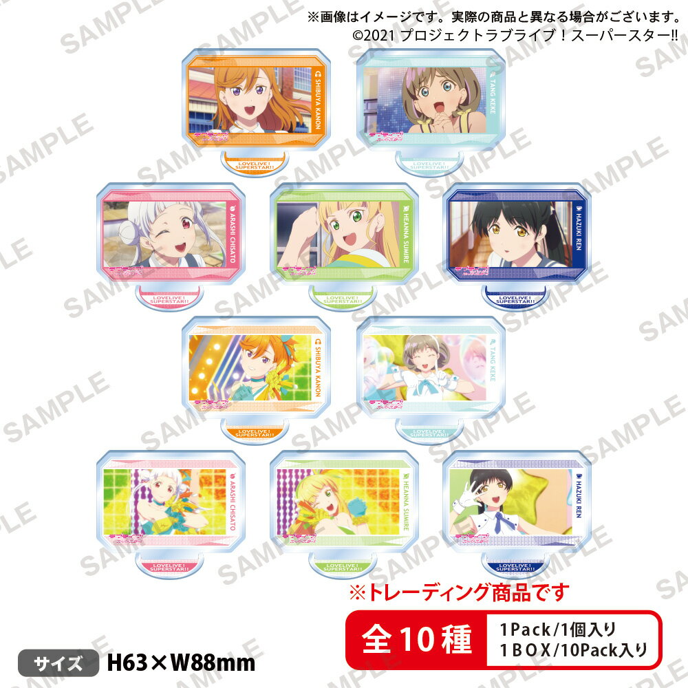 ラブライブ!スーパースター!! トレーディングアクリルスタンド Liella! vol.2【グッズ】