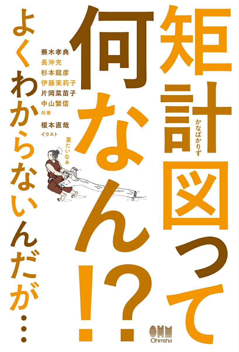 矩計図って何なん！？ よくわからないんだが…