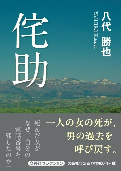 侘助