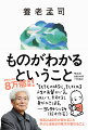 考えても答えは出ません。それでも考え続けます。自分を自由にしてくれる養老流ものの見方、考え方。