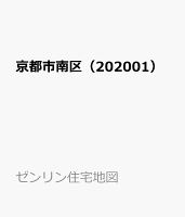 京都市南区（202001）