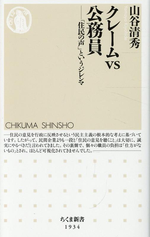 クレームvs公務員