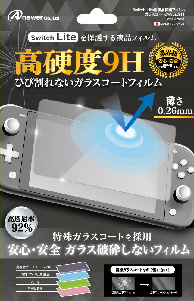 Switch Lite用 液晶保護フィルム ガラスコートフィルム9H