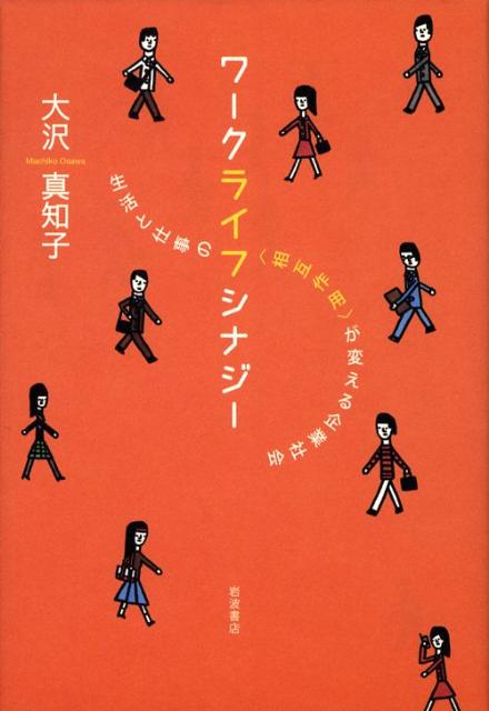 ワークライフシナジー