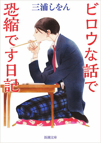 ビロウな話で恐縮です日記