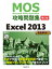 MicrosoftOfficeSpecialistά꽸Excel20132 [ ڴ ]