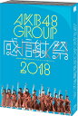 AKB48グループ感謝祭2018～ランクインコンサート ランク外コンサート【Blu-ray】 AKB48